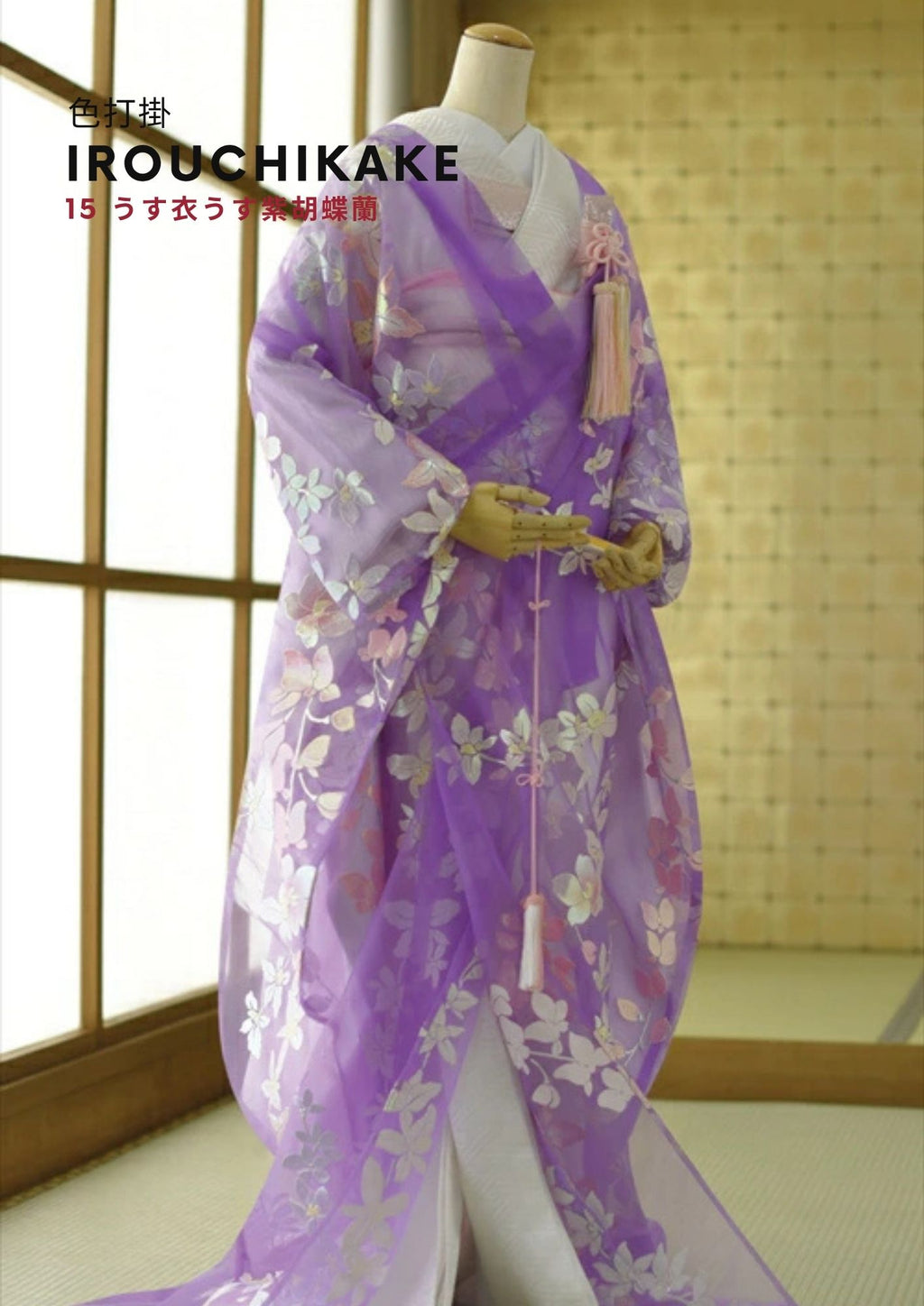 15.うす衣うす紫胡蝶蘭 | 色打掛