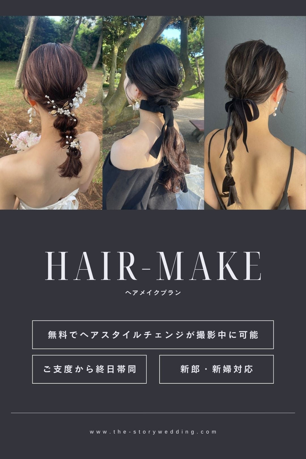 ヘアメイクプラン