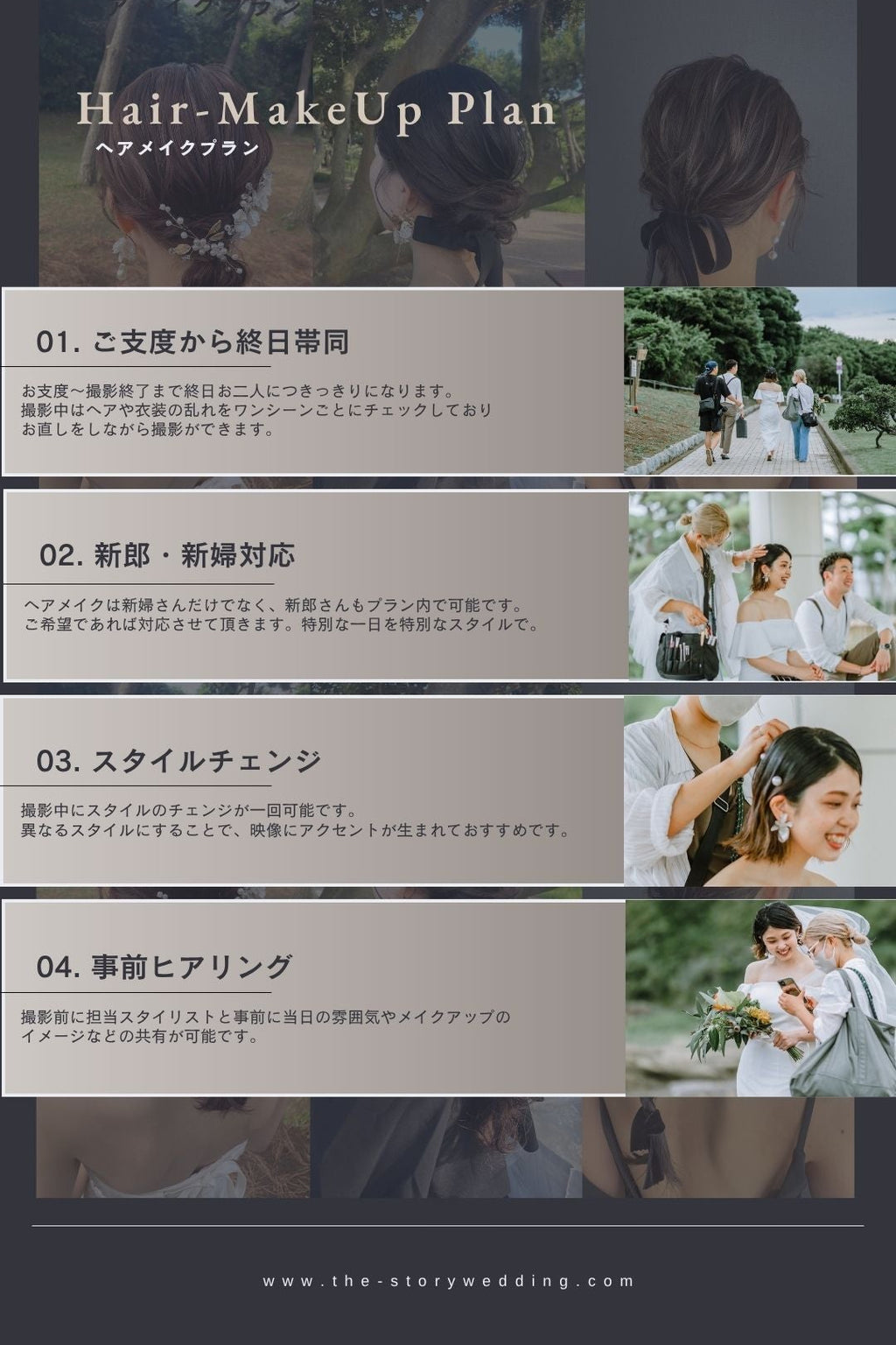 ヘアメイクプラン