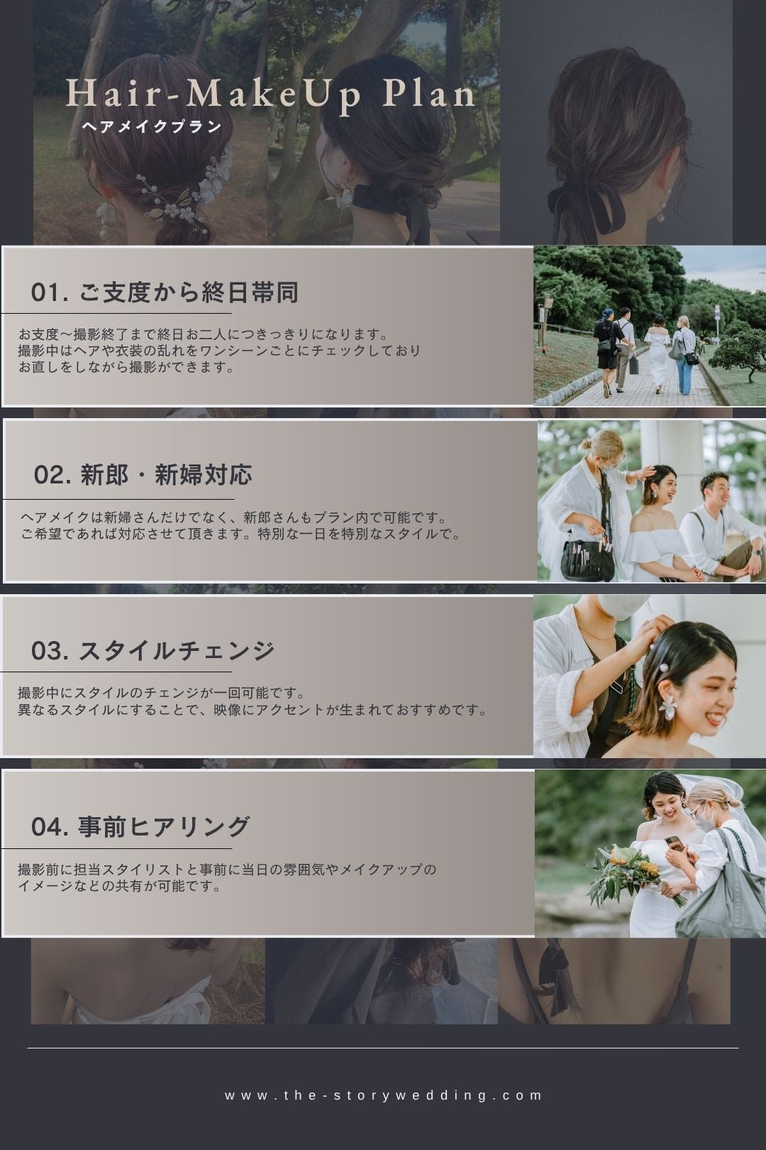 ヘアメイクプラン